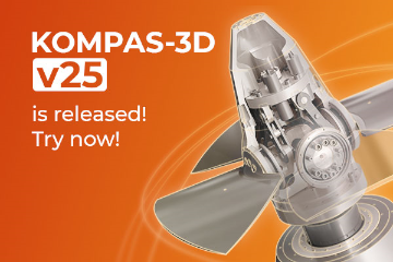 KOMPAS-3D v25 is Released! New Version, New Capabilities